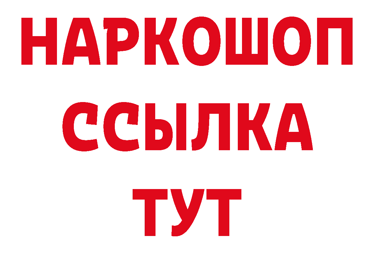 БУТИРАТ бутик сайт нарко площадка кракен Светлоград